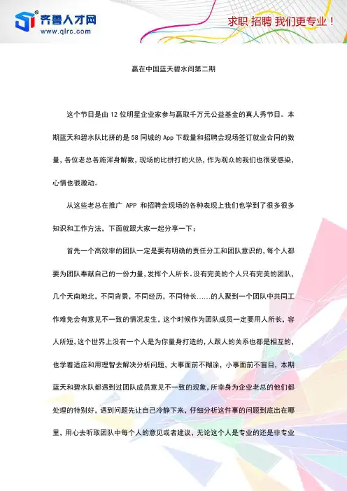 赢在中国蓝天碧水间第二期观后感