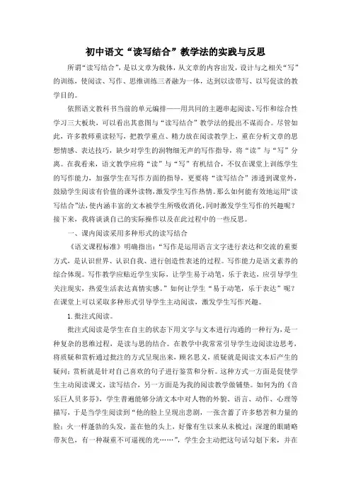  初中语文“读写结合”教学法的实践与反思 