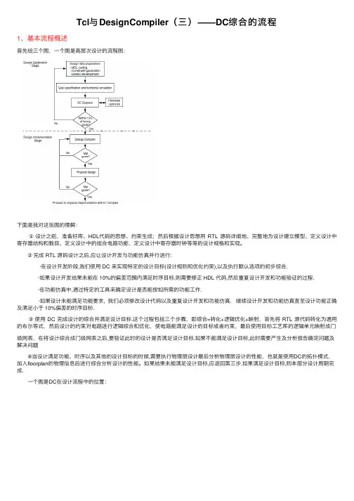 Tcl与DesignCompiler（三）——DC综合的流程