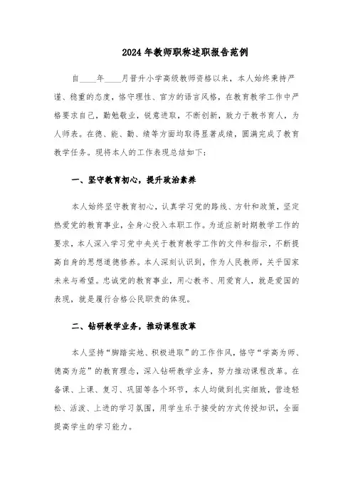 2024年教师职称述职报告范例（8篇）