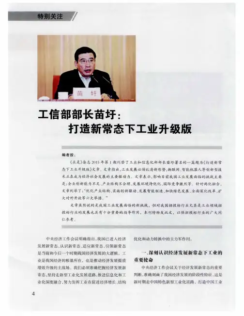 工信部部长苗圩:打造新常态下工业升级版