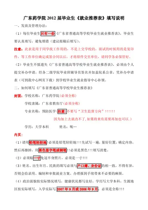 毕业生《就业推荐表》填写方法