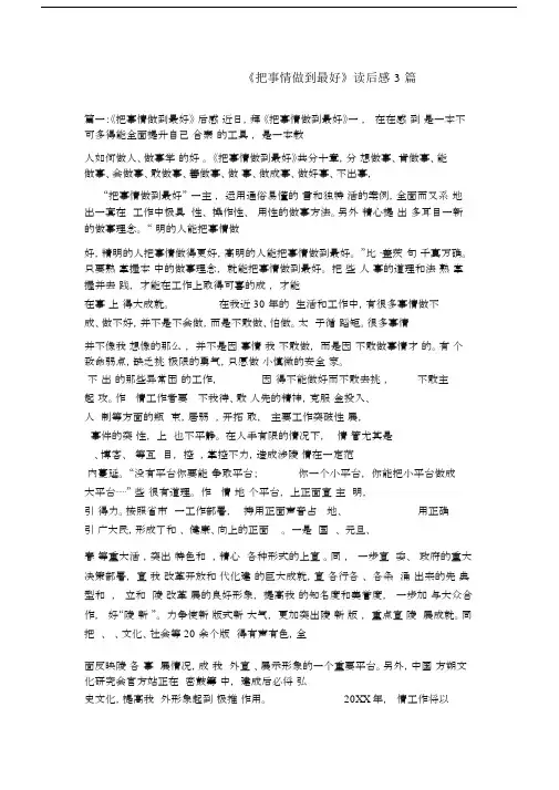 《把事情做到最好》读后感3篇范文.docx