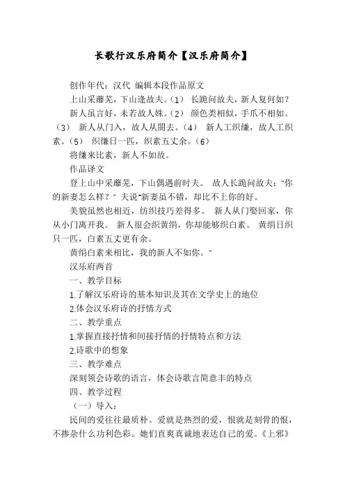 长歌行汉乐府简介【汉乐府简介】