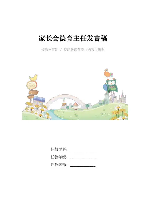 家长会德育主任发言稿4篇