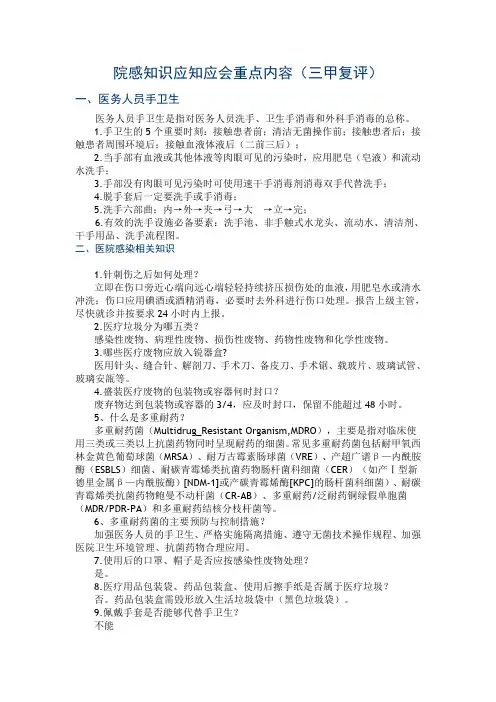 院感知识应知应会重点(1)