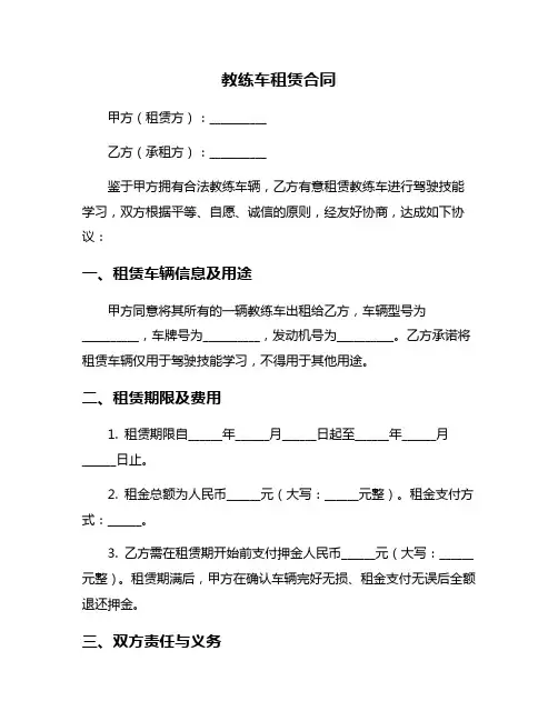 教练车租赁合同