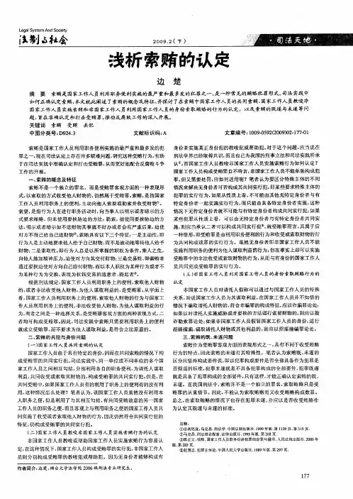 浅析索贿的认定