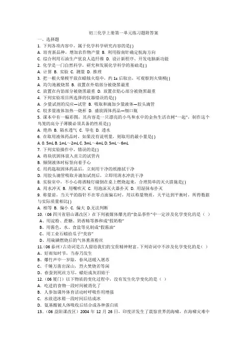 初三化学上册第一单元练习题附答案