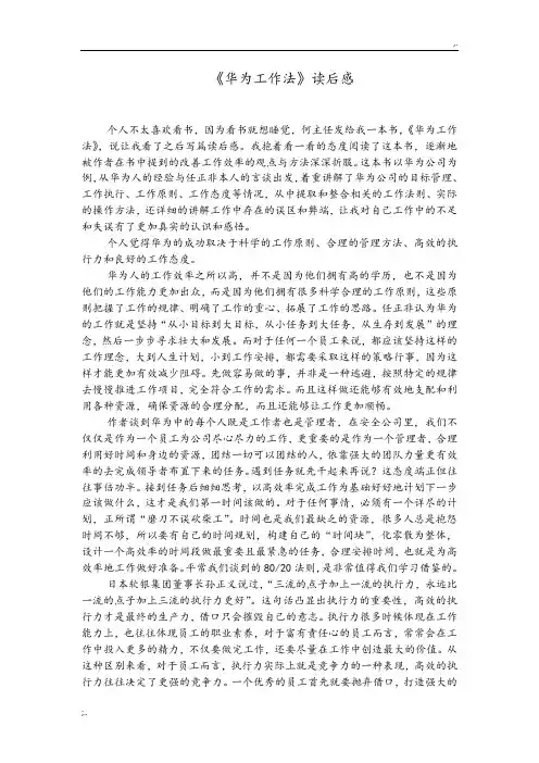 《华为工作法》读后感