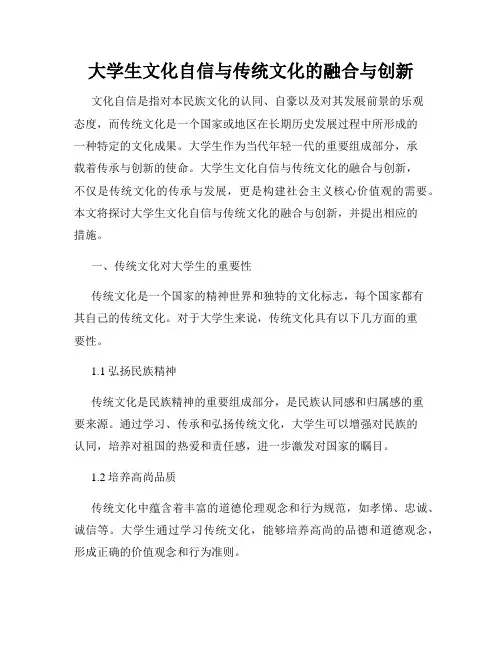 大学生文化自信与传统文化的融合与创新