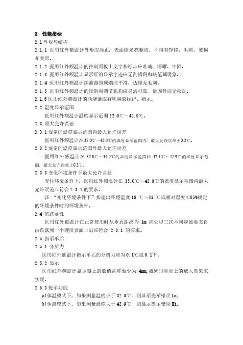 医用红外额温计产品技术要求格健医疗