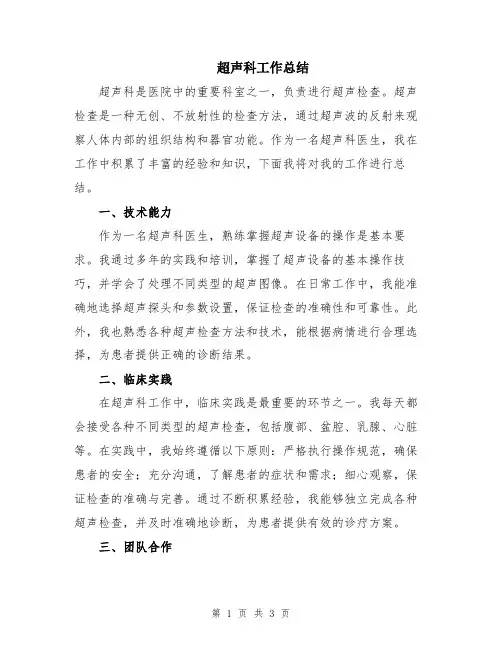超声科工作总结