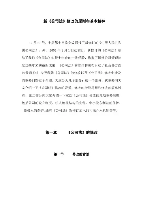 新《公司法》修改的原则和基本精神