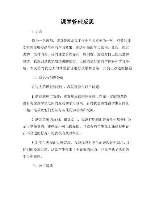 课堂管理反思