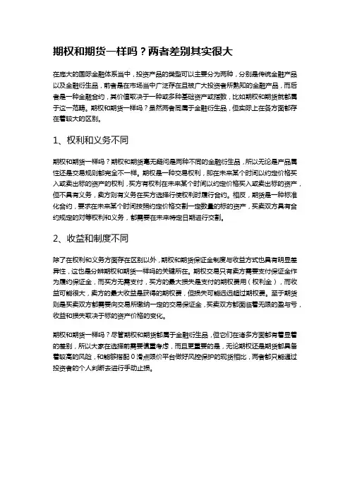 期权和期货一样吗？两者差别其实很大