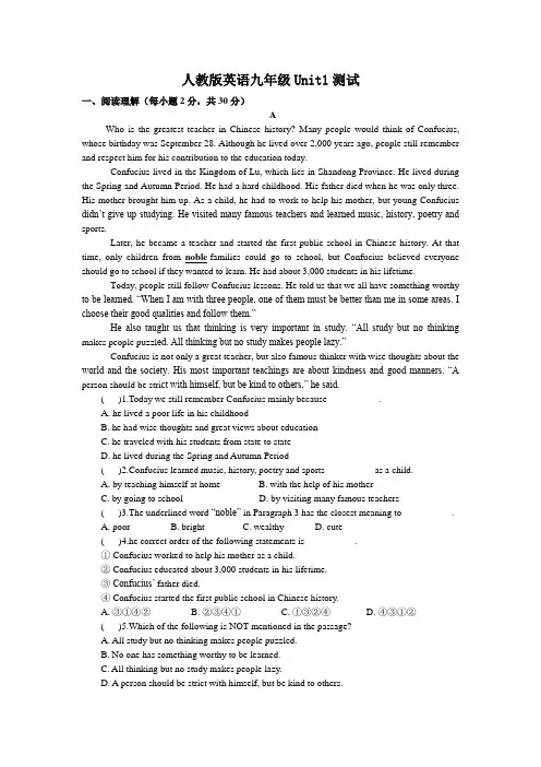 人教版英语九年级全册Unit1检测(含答案)