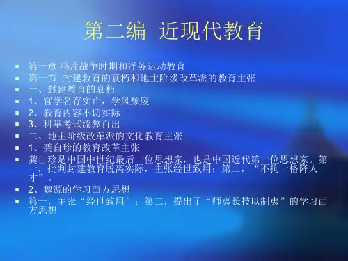 中国教育史(近现代教育)