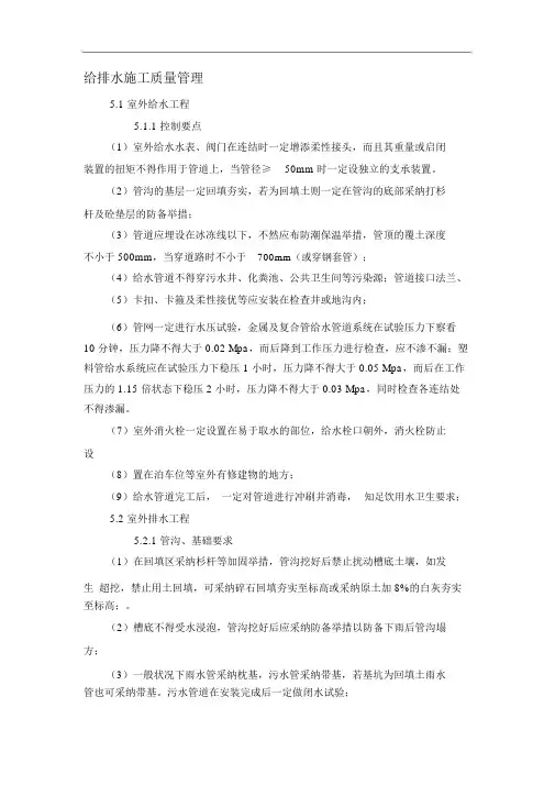 给排水施工质量管理作业指导书