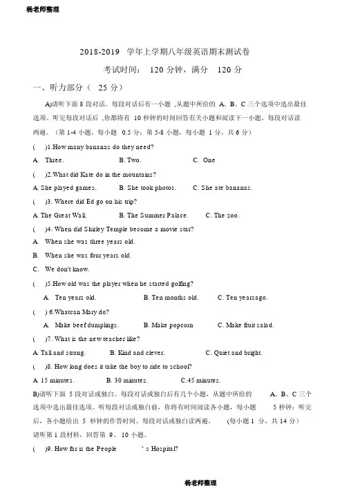 2018-2019学年八年级上学期英语期末测试卷(含答案)