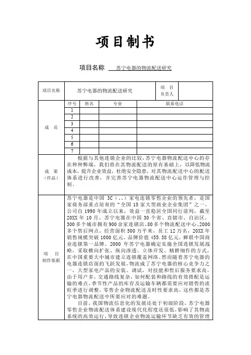 苏宁电器的物流配送研究 精品