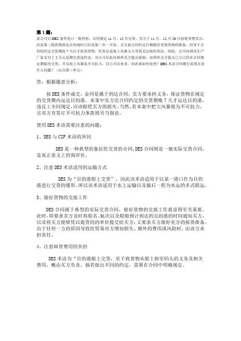 国际贸易实务(第1次)作业