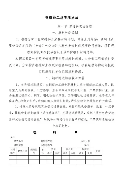 钢筋加工厂管理办法