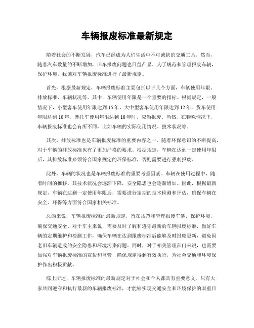 车辆报废标准最新规定