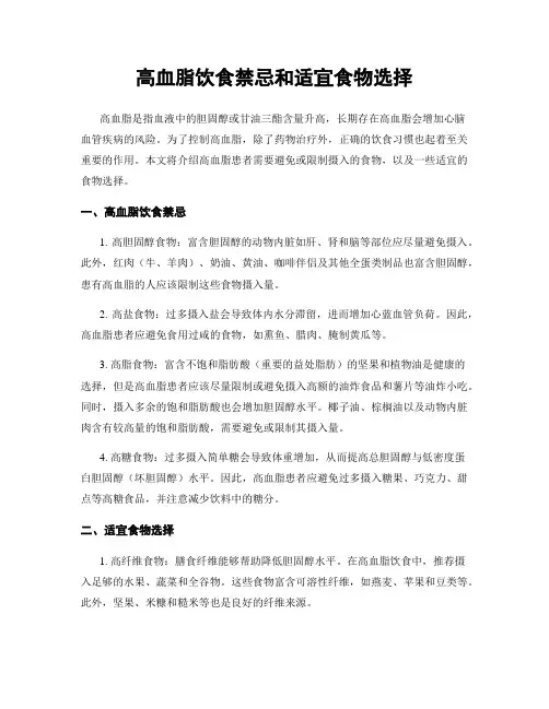 高血脂饮食禁忌和适宜食物选择