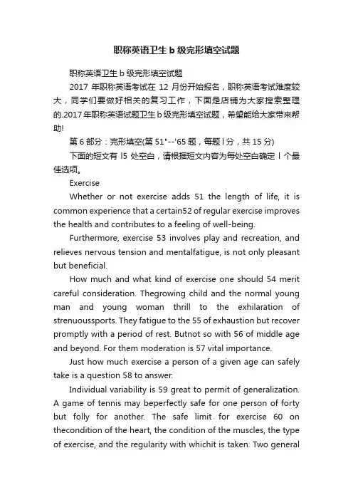 职称英语卫生b级完形填空试题