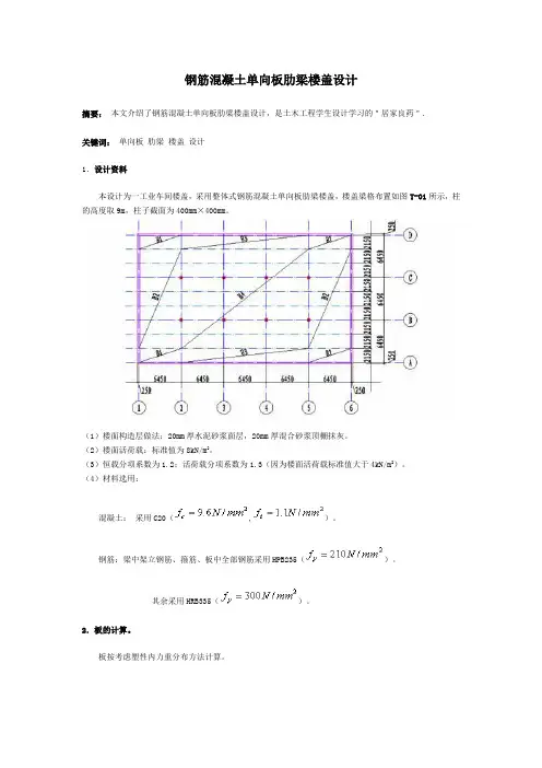 钢筋混凝土楼板配筋计算书讲解