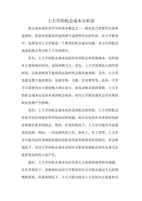 上大学的机会成本分析论