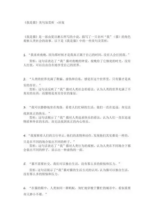 《我是猫》美句加赏析 -回复