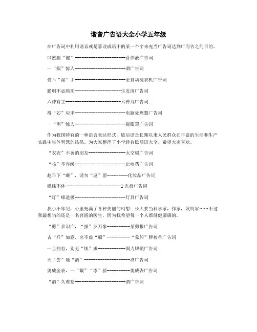 谐音广告语大全小学五年级