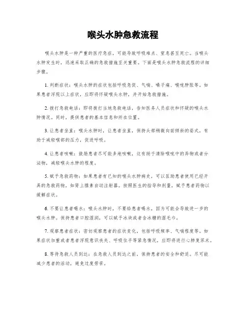 喉头水肿急救流程