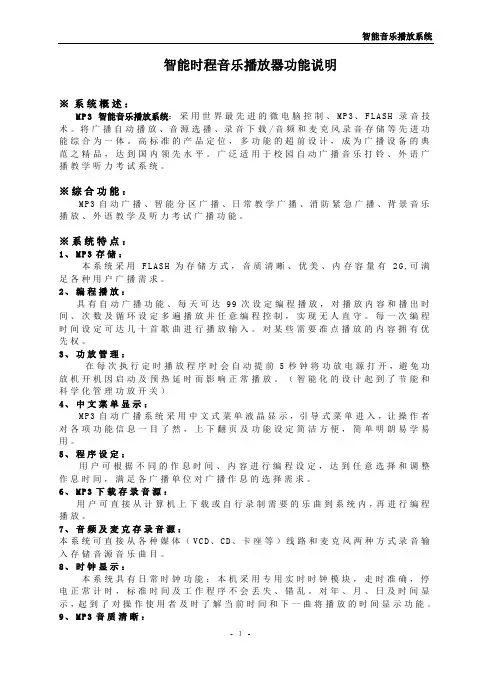 智能时程音乐播放器功能说明