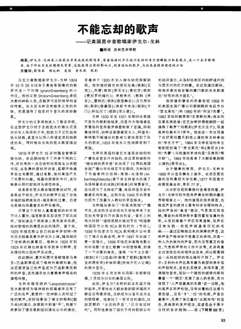 不能忘却的歌声——记美国男中音歌唱家伊戈尔·戈林