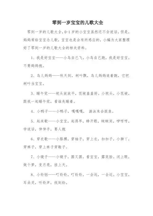 零到一岁宝宝的儿歌大全