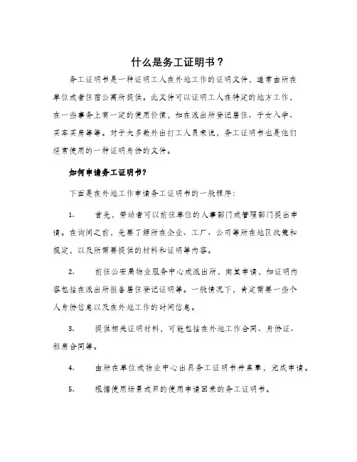 务工证明书