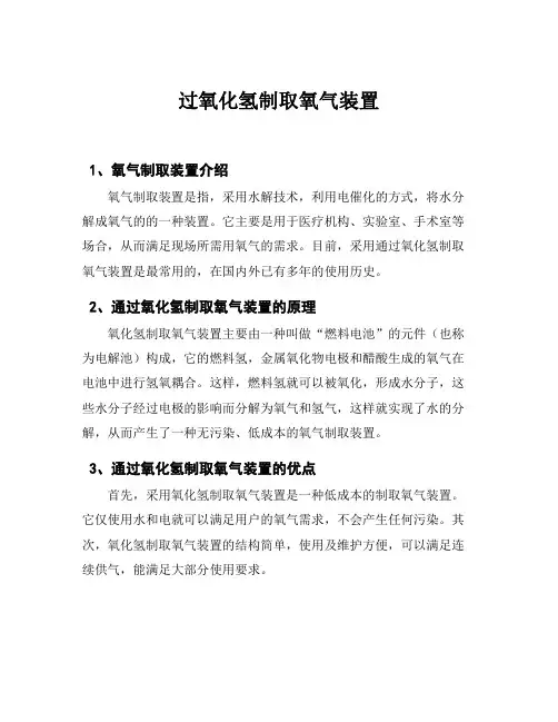 过氧化氢制取氧气装置