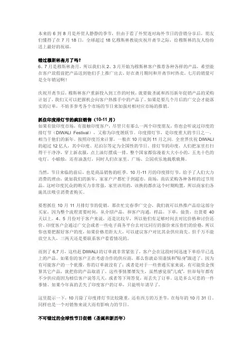 各国节日,出口产品可参考