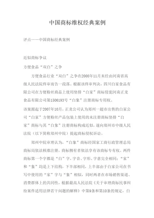 商标维权经典案例