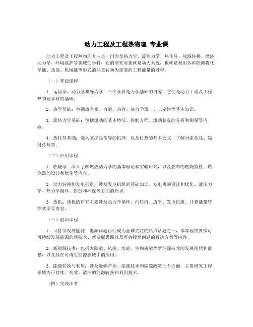 动力工程及工程热物理 专业课