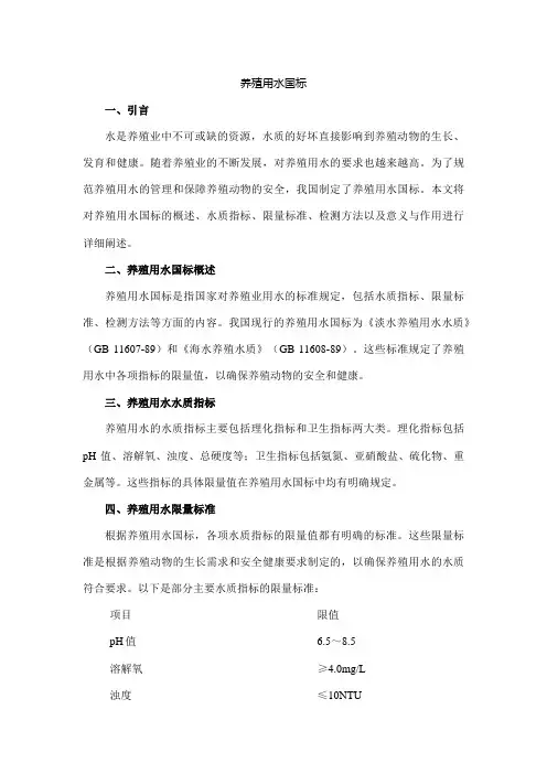 养殖用水国标