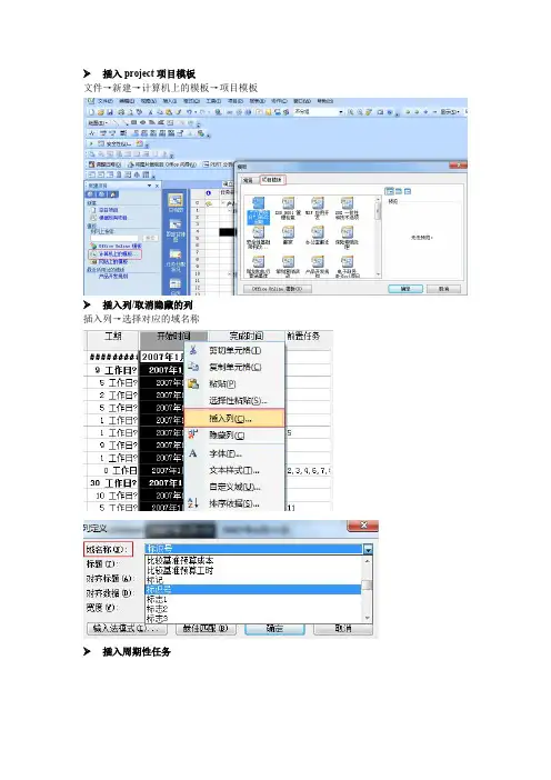 project2007教程part01五星推荐