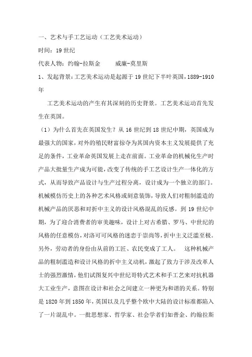 艺术运动及流派