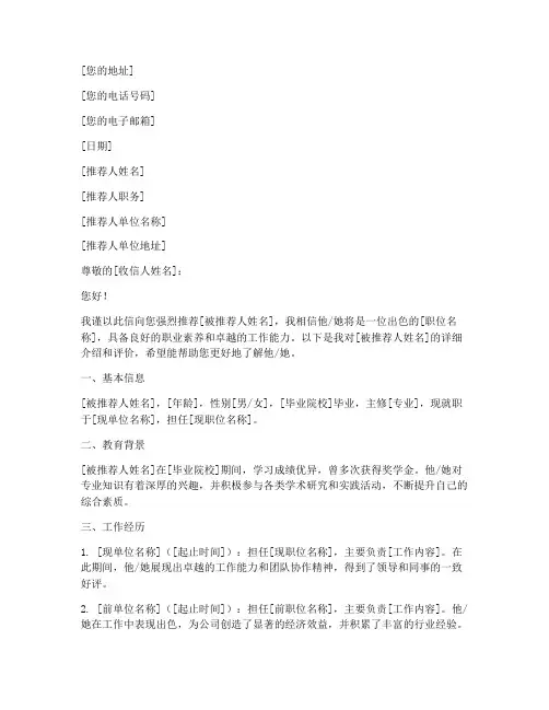 推荐信格式范文自我推荐