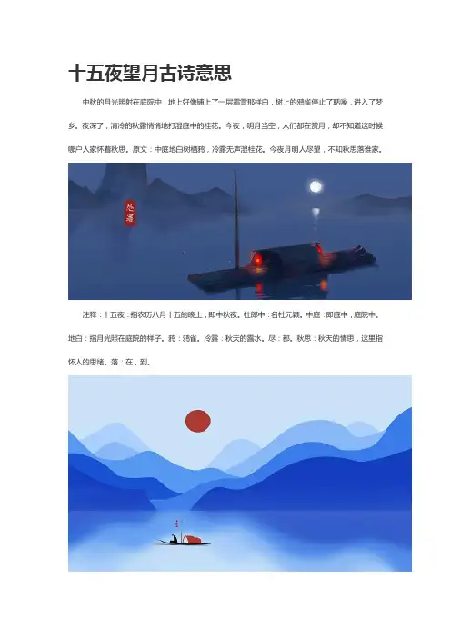 15夜望月古诗的意思翻译