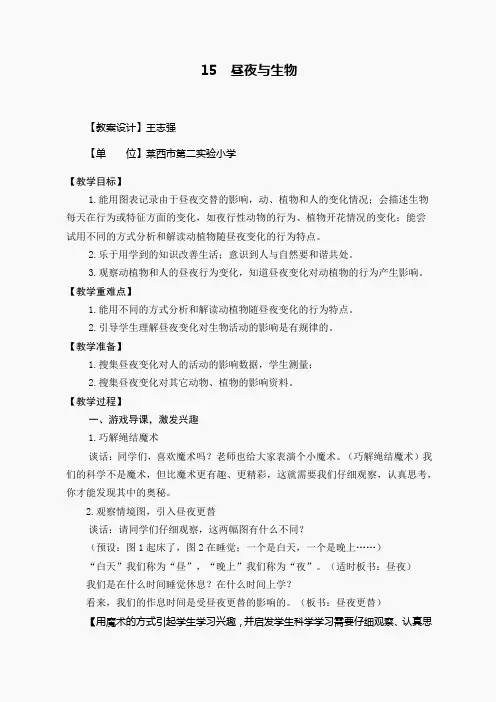 青岛小学科学四下《22昼夜与生物》word教案(2)
