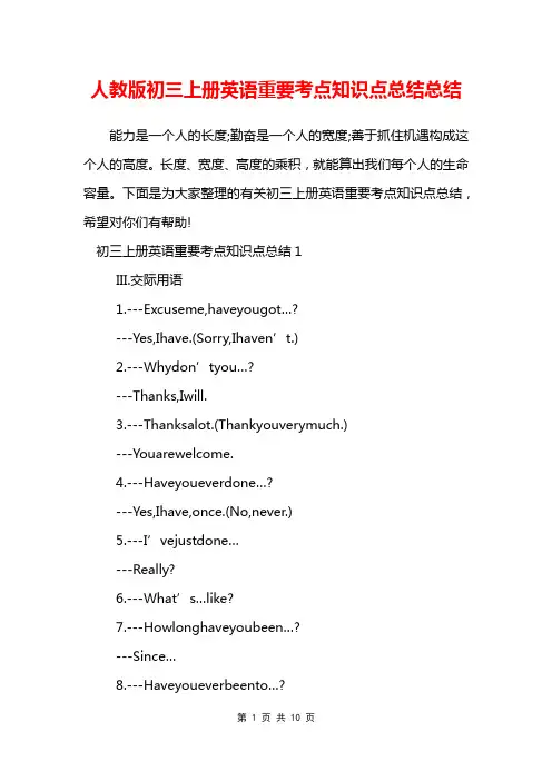 人教版初三上册英语重要考点知识点总结总结